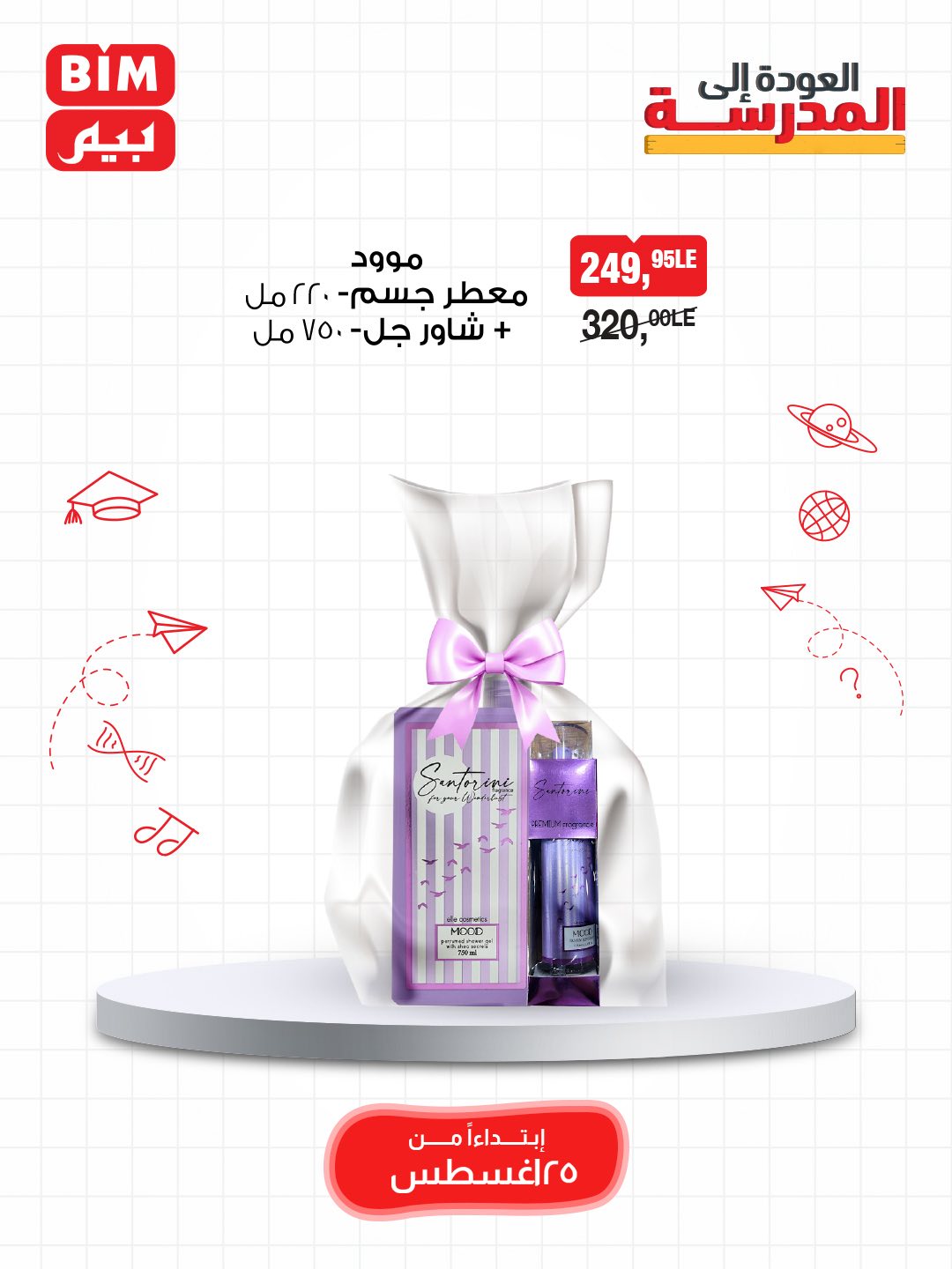 bim offers from 24aug to 5aug 2025 عروض بيم من 24 أغسطس حتى 5 أغسطس 2025 صفحة رقم 19